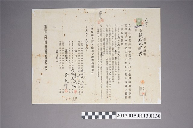 蕭茂生借用金證書－一金二十九圓 (共2張)