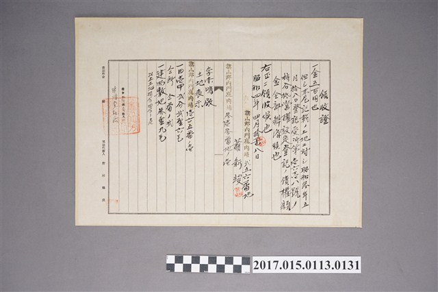 蕭新竣領收證－一金五百円 (共2張)