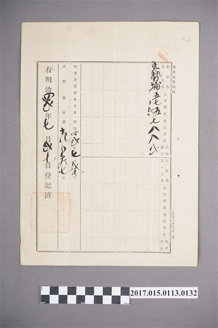 東勢埔土地番號七五七登記濟申請書 (共2張)