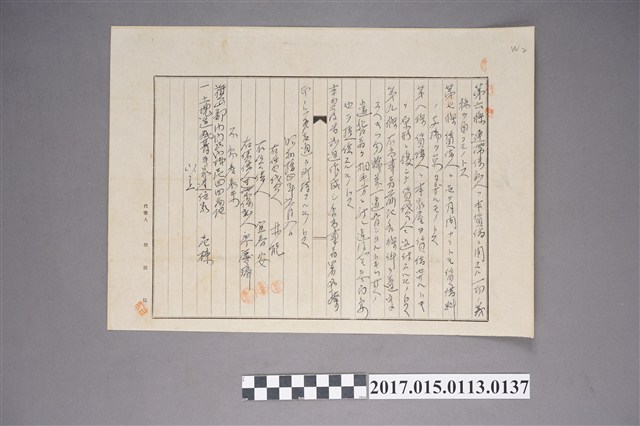 內門宜春安家屋賃貸借契約書 (共2張)