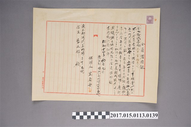 宜春安金員借用證－一金七十二圓 (共3張)