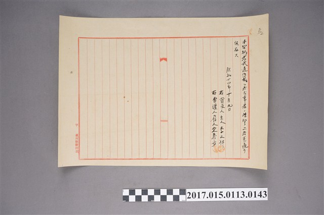 旗山郡內門莊內埔三七二番地宜春安飲食店契約書 (共2張)