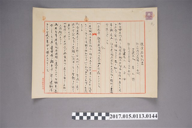 旗山郡內門莊內埔三七二番地宜春安飲食店契約書 (共3張)