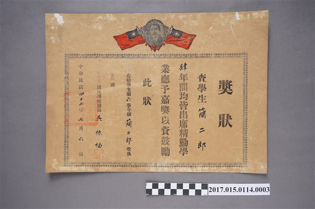 簡二郎出席精勤獎狀 (共2張)