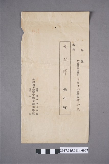 簡汝泉畢業成績表 (共2張)