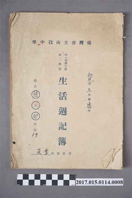 簡二郎生活週記簿（南投中學） (共4張)