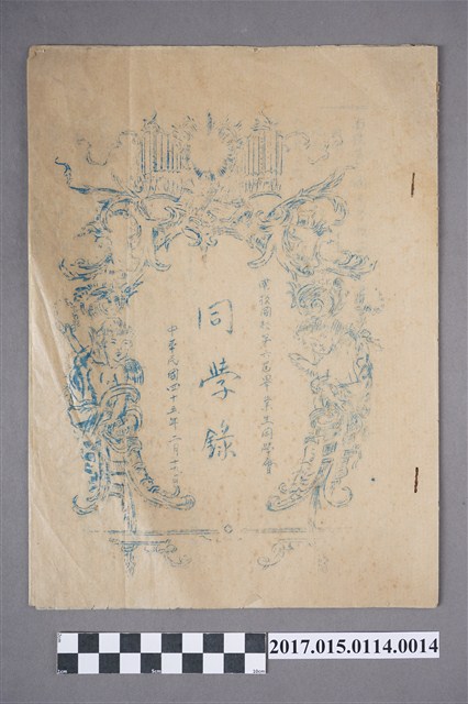 南投國校第六屆畢業生同學錄 (共4張)