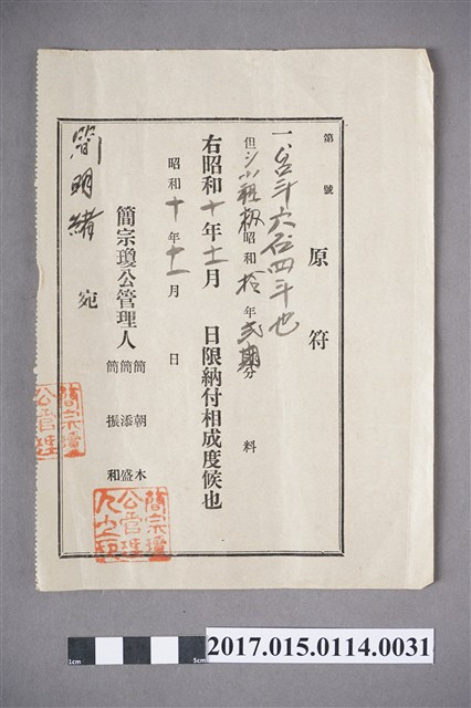 簡朝木等三人納稅原符 (共2張)