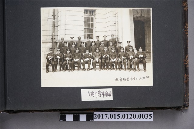 臺南州警察會議 (共2張)