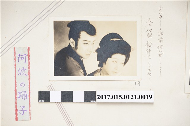 東寶電影京都工作室製作《阿波の踊子》一對男女劇照 (共3張)