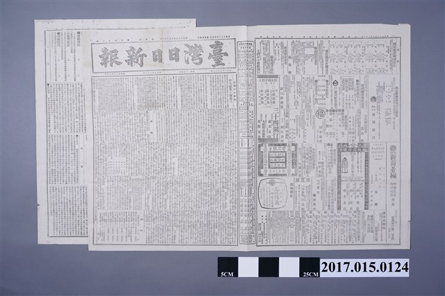 《臺灣日日新報》第725號 (共2張)