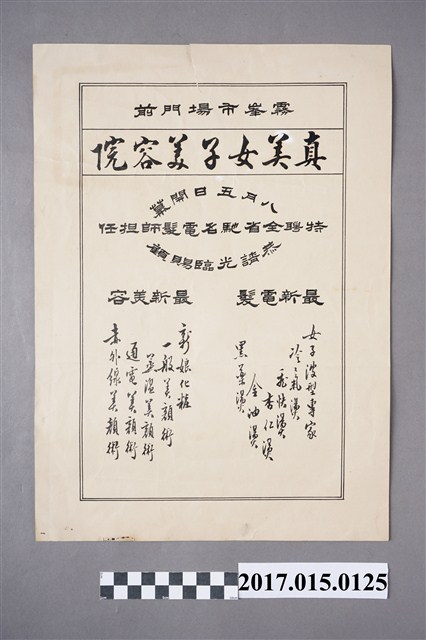 臺中霧峰真美女子美容院廣告宣傳單 (共3張)