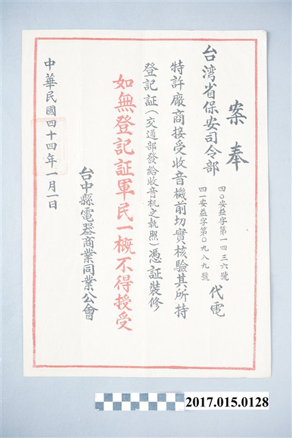 臺中縣電器商業同業公會收音機憑證裝修聲明公告 (共3張)