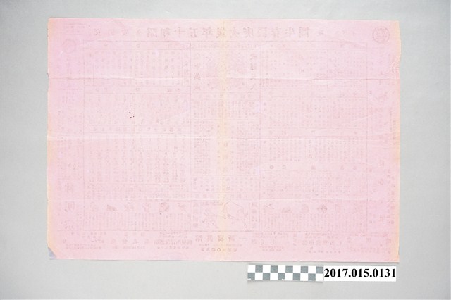 昭和15年歲次庚辰春牛圖廣告單 (共1張)