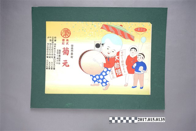 臺北榮町菊元百貨廣告單 (共3張)