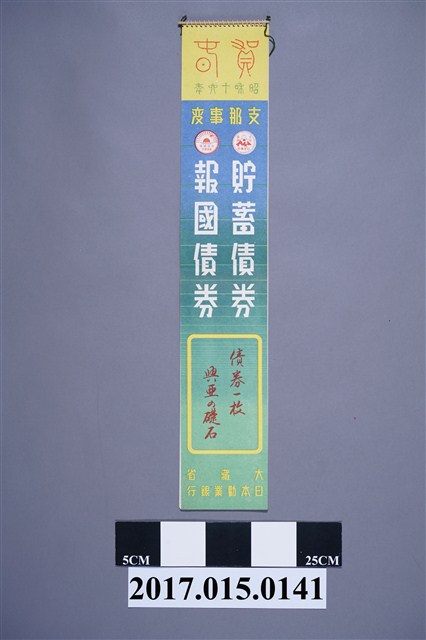 支那事變日曆 (共4張)