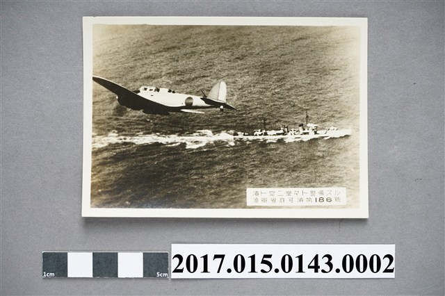 海上與空中警備照 (共2張)