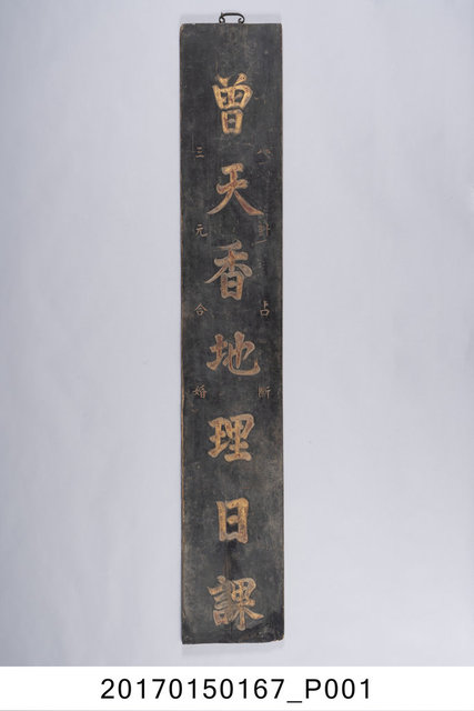 曾天香地理日課店招 (共2張)