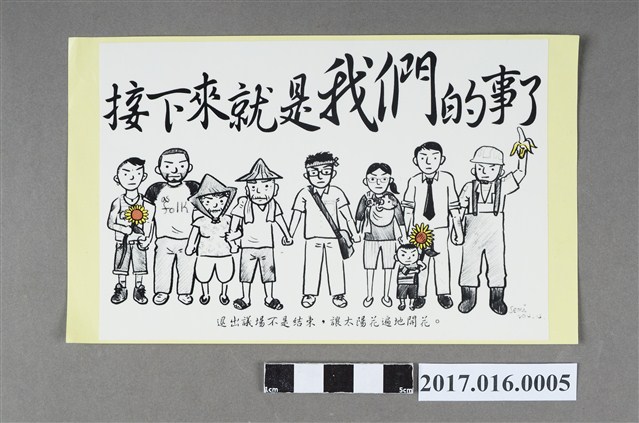 318公民運動「接下來就是我們的事了」標語貼紙 (共2張)