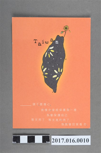 318公民運動明信片 (共2張)