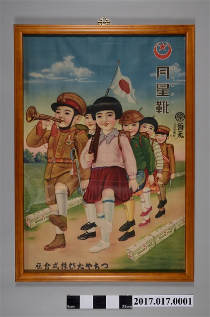 菊元百貨月星靴廣告 (共3張)