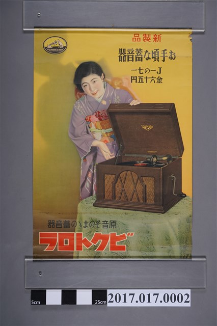 美國勝利唱機公司留聲機廣告海報 (共3張)