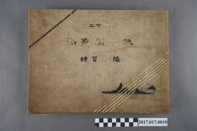 昭和十二年度練習艦隊紀念寫真帖 (共3張)