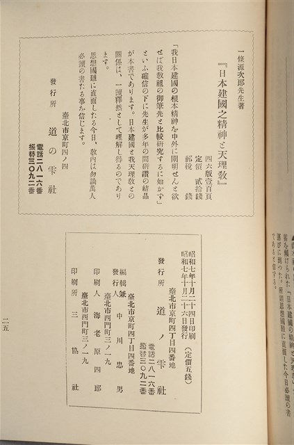 昭和7年10月26日臺北市發行《道之雫》第11號 (共1張)