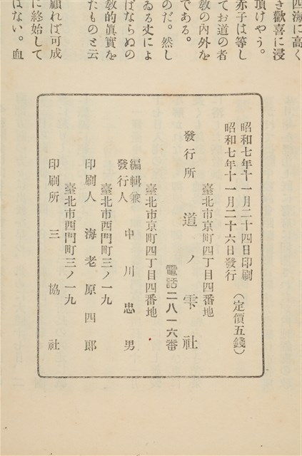 昭和7年11月26日臺北市發行《道之雫》第12號 (共1張)