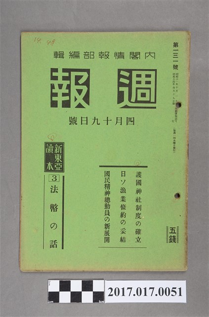 昭和14年4月19日內閣情報部編《週報》第131號 (共4張)