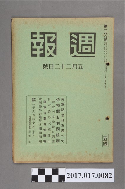 昭和15年5月22日發行內閣情報部編《週報》第188號 (共5張)