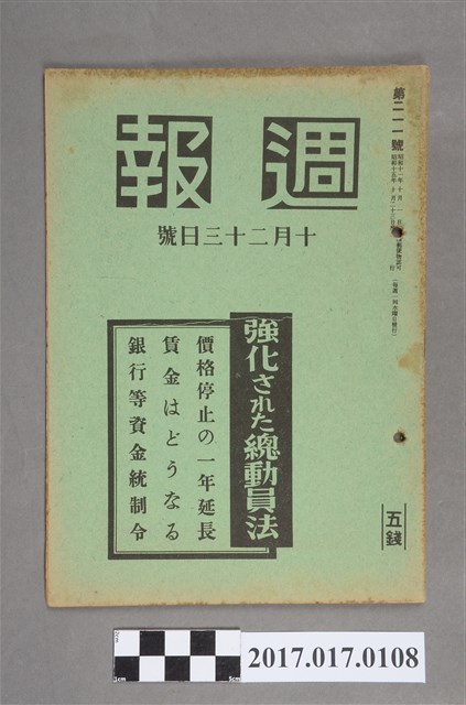 昭和15年10月23日內閣情報部編《週報》第211號 (共5張)
