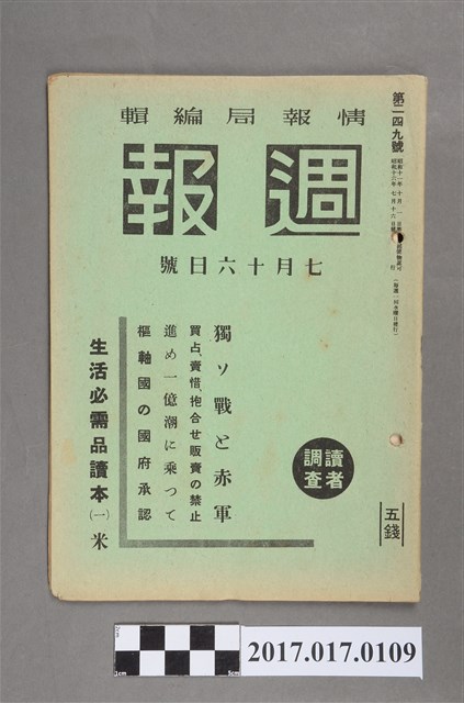 昭和16年7月16日發行內閣情報部編《週報》第249號 (共5張)