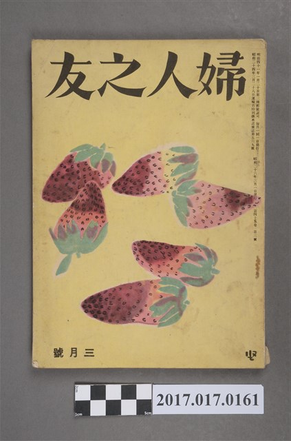 昭和26年3月1日婦人之友社發行《婦人之友》第45卷第3號 (共6張)