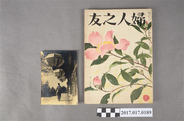 昭和28年12月1日婦人之友社發行《婦人之友》第47卷第12號 (共7張)