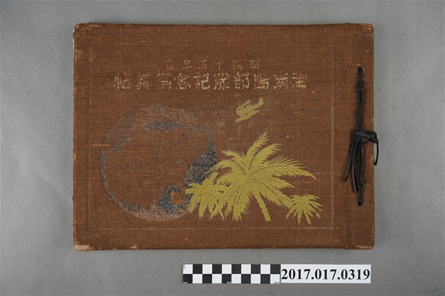 1940年《海南島部隊紀念寫真帖》 (共3張)