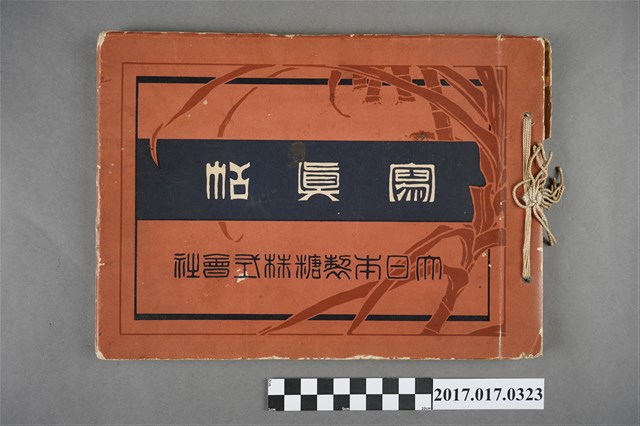 大日本製糖株式會社發行《大日本製糖株式會社寫真帖》 (共3張)