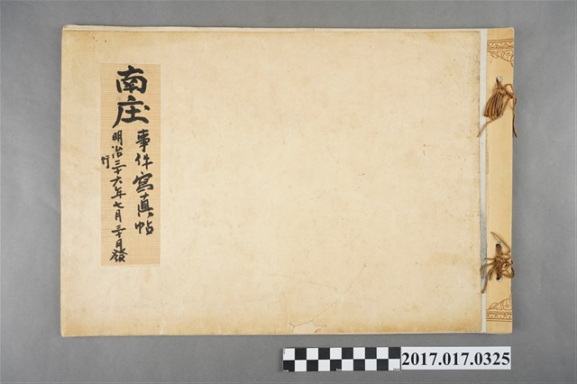 《南庄事件寫真帖》 (共26張)