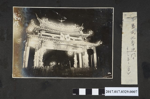 本島式奉迎門 (共3張)