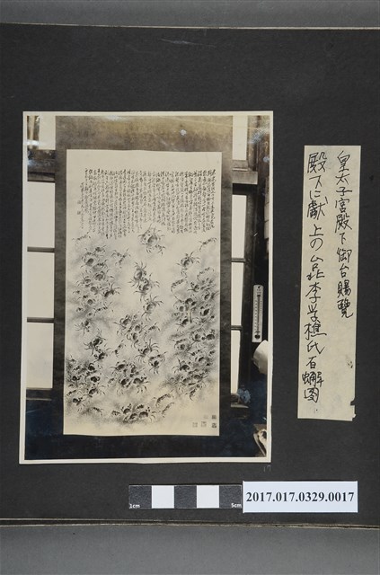 御臺賜覽石蟹圖 (共3張)