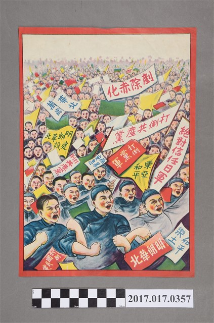 日軍在中國大陸反共宣傳單 (共2張)