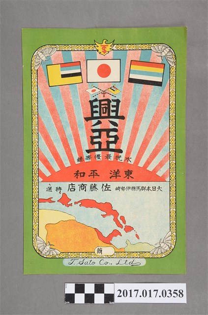 日本群馬縣伊勢崎佐藤商店之絲綢廣告海報 (共2張)