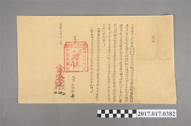 咸豐7年彭錦恭、吳阿乾、彭承顯等人立隘務請帖字 (共2張)