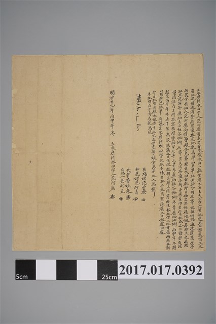 范阿應立承購耕水田字 (共2張)