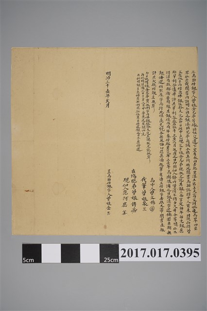 曾娘金兄弟立為胎借銀字 (共2張)