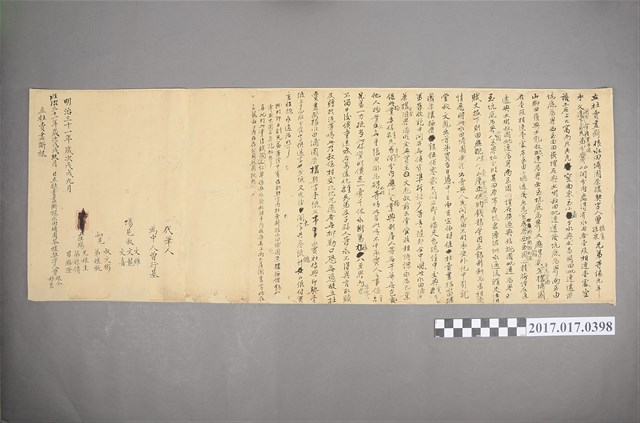 明治31年曾娘金曾文彪立杜賣盡斷根水田埔源茶欉契字 (共2張)