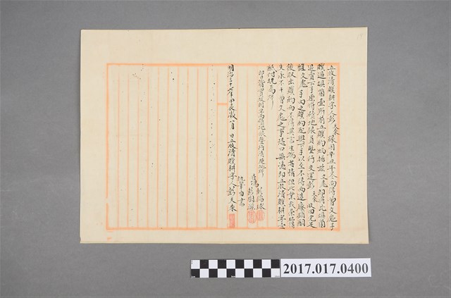 明治37年彭天來立收清贌耕字 (共2張)