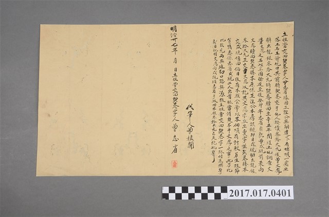 明治37年曾志省立担當交回契卷字 (共2張)