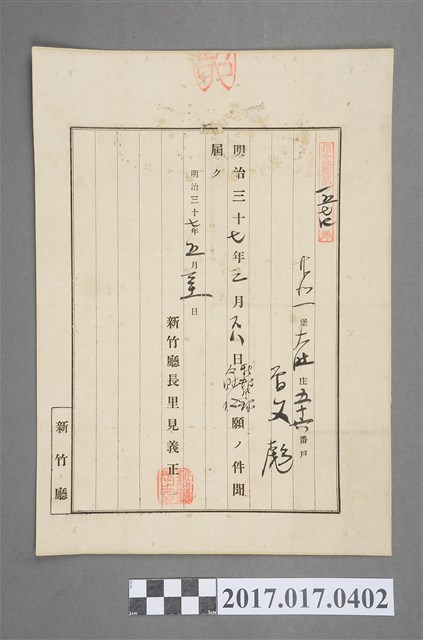 明治37年竹北一堡大肚庄曾文彪簽收指令地整第一五七四 (共2張)