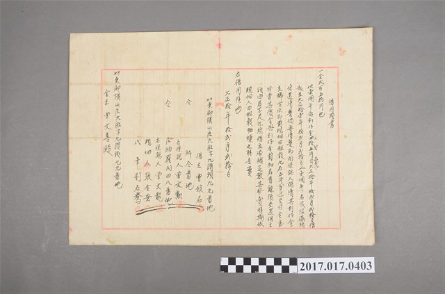大正10年竹東郡橫山庄曾娘石向曾文喜借用證書 (共2張)